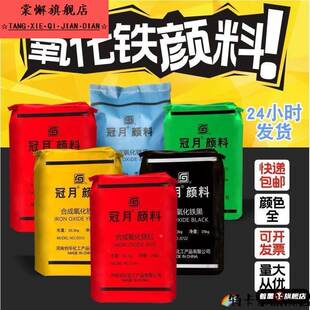 调色粉 纯氧化铁黄铁红铁黑黑纳粉黄纳粉哈巴粉墨汁包邮