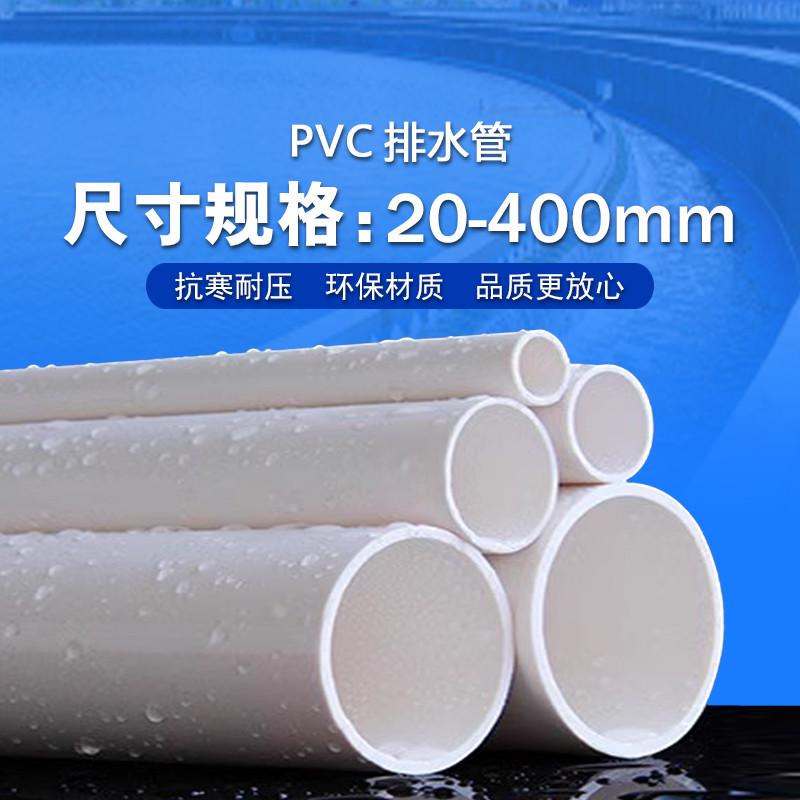 PVC排水管雨水管140硬塑料管38pvc180pvc管100pvc管 400 83 300管