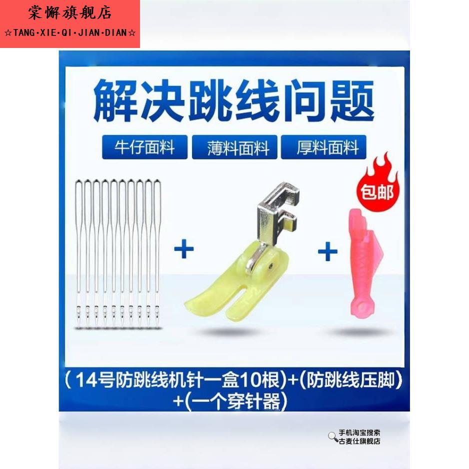 老式家用缝纫机防跳针弹力布薄料牛津塑料脚踏机脚踩机防跳线压脚