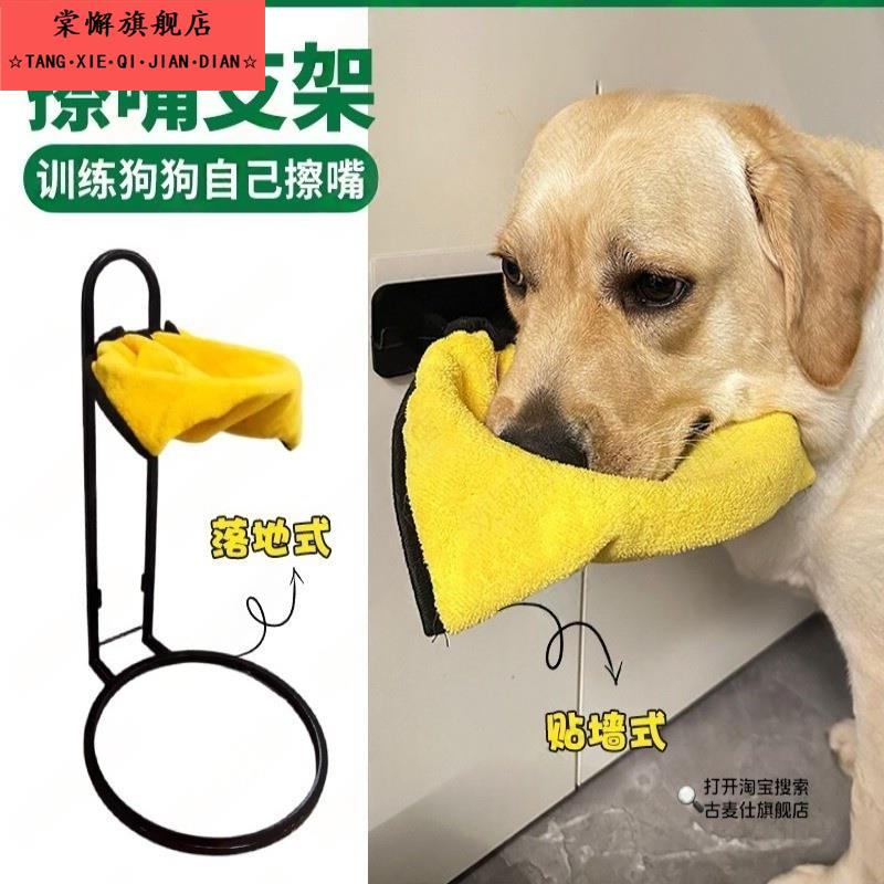 狗狗擦嘴毛巾支架挂墙式无损装训练狗狗喝完水自己擦嘴神器可换洗