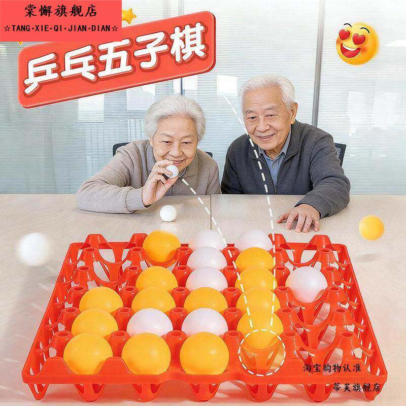 陪伴老人专用益智玩具防痴呆动脑解闷打发时间双人互动乒乓五子棋