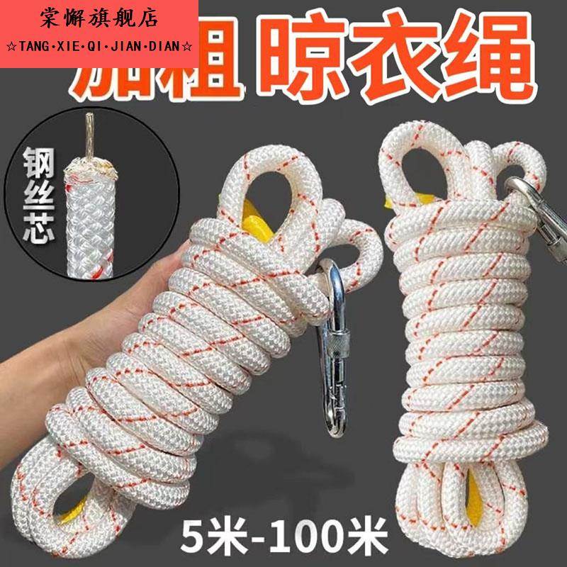 晾衣绳晒被子专用绳凉衣晾衣绳室外晒衣绳多功能绳子晾衣服的绳子