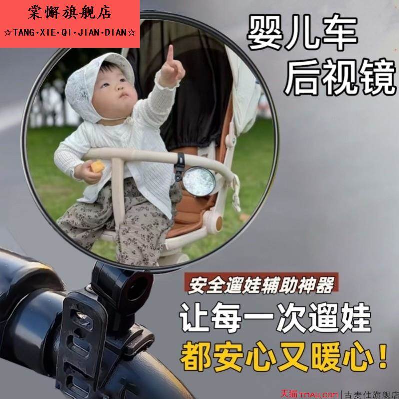 婴儿车后视镜安全遛娃神器配件免安装凸面镜宝宝手推车反光镜