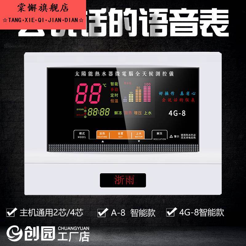 太阳能热水器控制器太阳能热水器自动上水控制器太阳能热水器配件