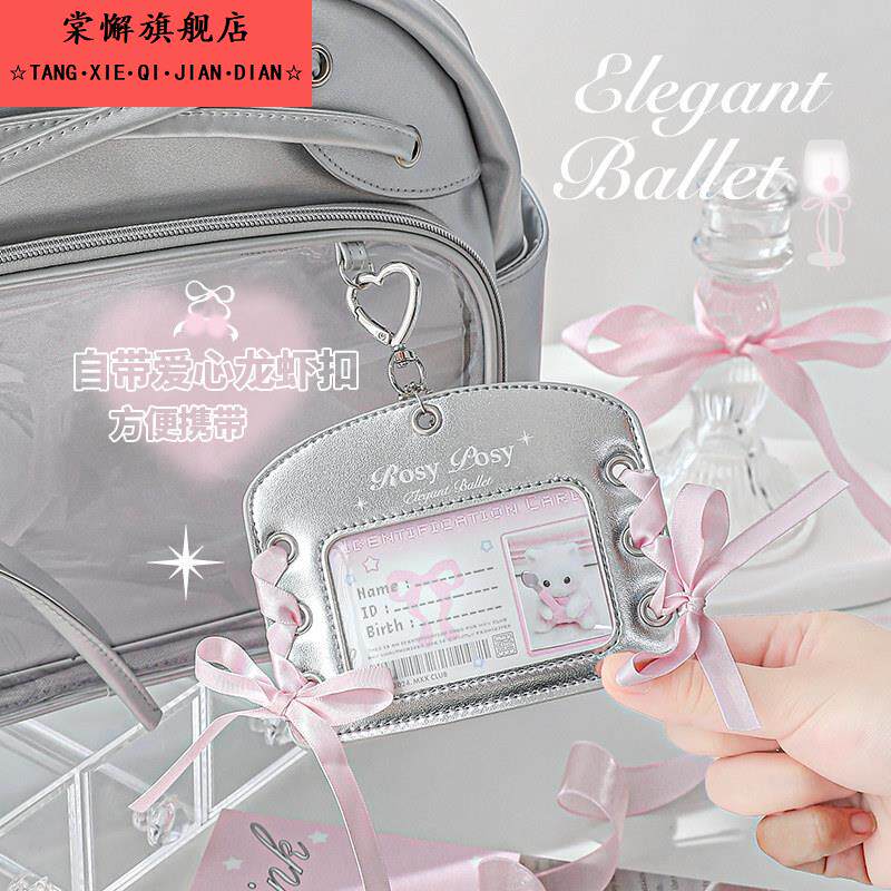 银色蕾丝芭蕾风追星卡套皮质饭卡校园卡小卡三寸高颜值书包挂件