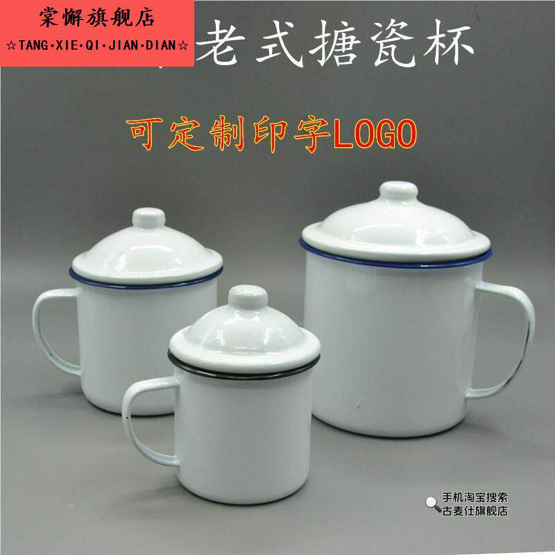 搪瓷茶缸杯子带盖子瓷缸水杯白瓷茶杯带把塘瓷口缸怀旧老式洋瓷缸