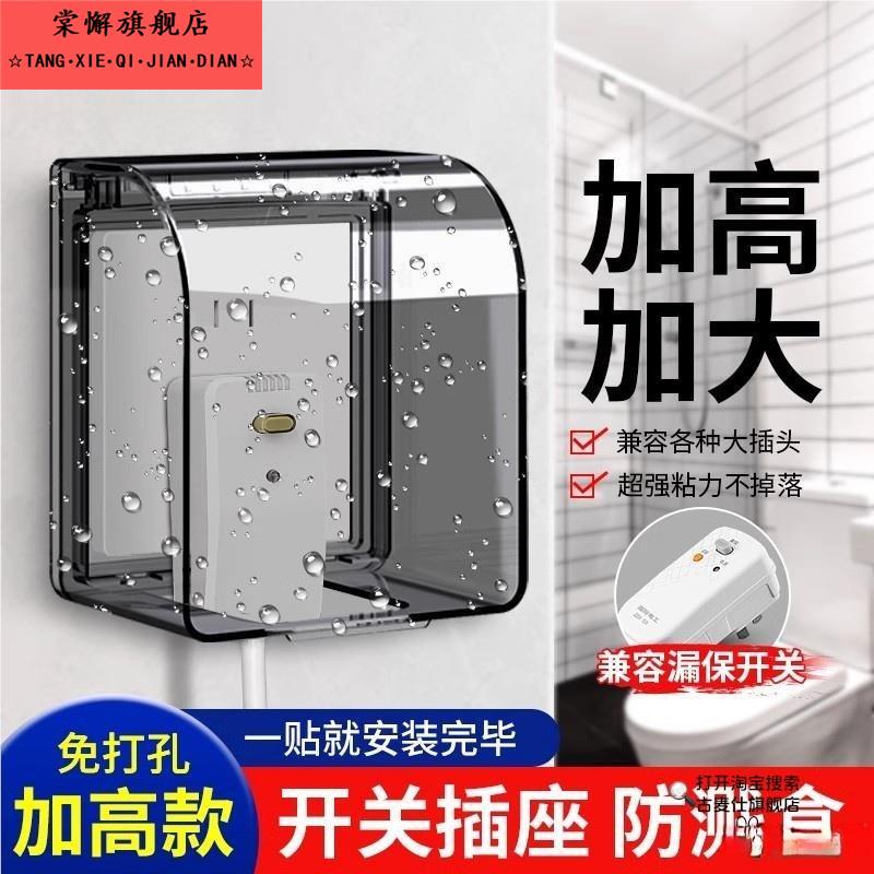 86型加高加大插座防水罩卫生间浴室漏电开关防溅盒热水器保护盖套