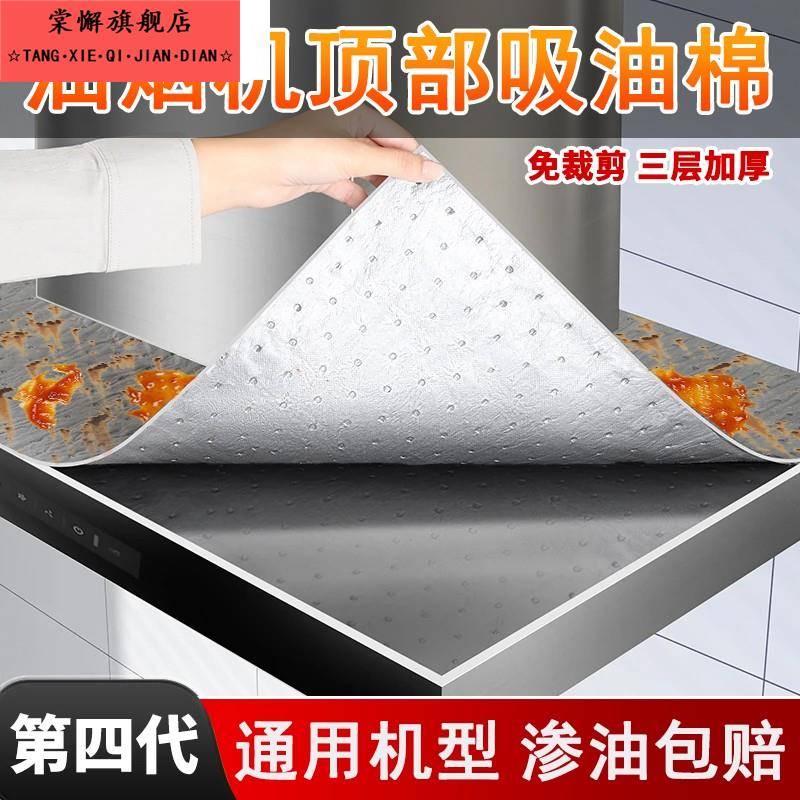老板抽油烟机顶部防油垫可裁剪防尘软保护垫泥吸水耐脏防污耐高温