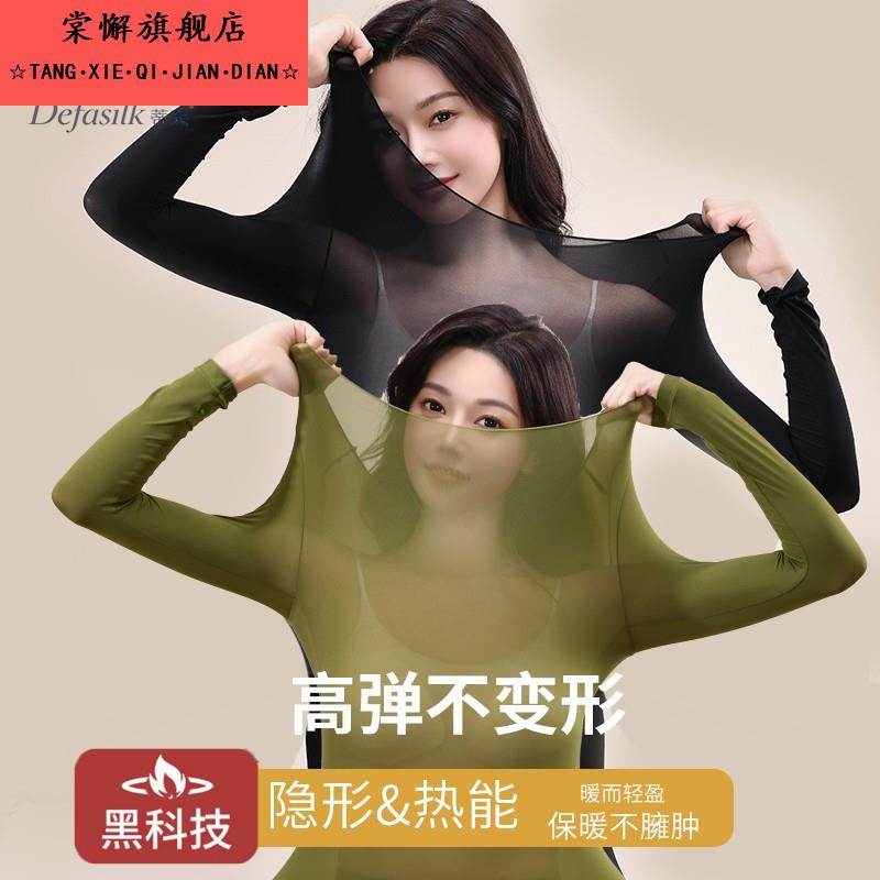 发热保暖内衣贴身打底衫女士超薄秋衣秋裤套装内搭上衣肌底美肤衣