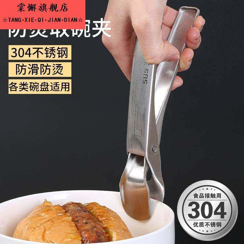 不锈钢取碗夹防烫夹家用厨房工具碗夹盘子夹蒸菜夹取器防滑手夹盘,厨房/烹饪用具,厨用取碗/盘夹,淘宝优惠券,粉丝福利购,淘宝优惠卷