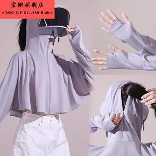冰丝防晒衣女夏季防紫外线遮脸面罩帽子一体短外套学车神器遮阳