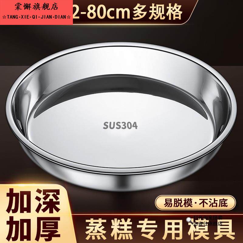 千层糕马蹄糕蒸盘做马拉糕甜粿年糕发糕松糕鸡蛋糕的专用模具圆形图片