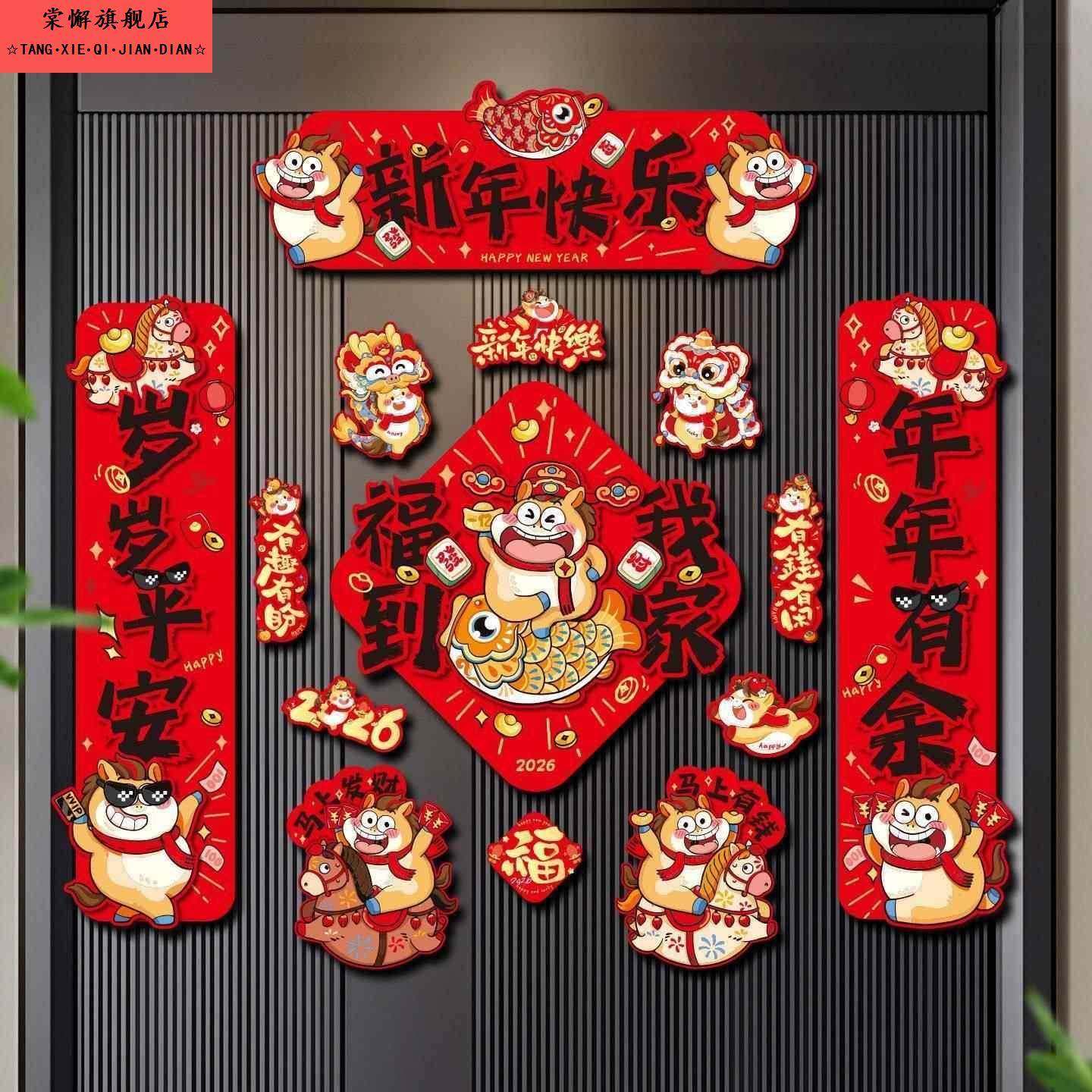 磁吸对联2026新款马年春联新年福字门贴年货过年对联春节新年快乐,节庆用品/礼品,对联,淘宝优惠券,粉丝福利购,淘宝优惠卷