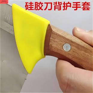 食品级硅胶刀背刀柄菜刀防磨手保护套切菜护具护手套刀垫背护手器