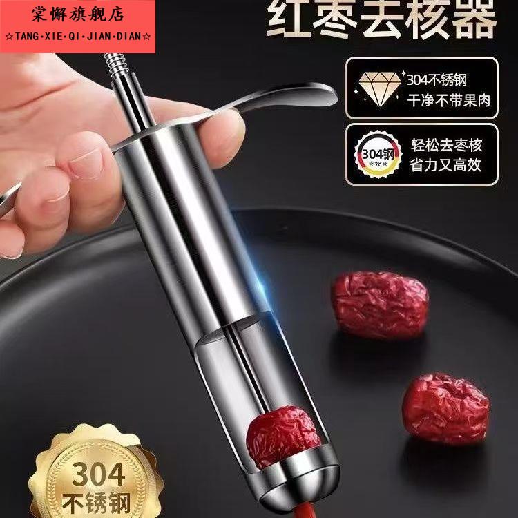 加大号304不锈钢红枣去核器取芯器家用多功能去枣核取心器核神器