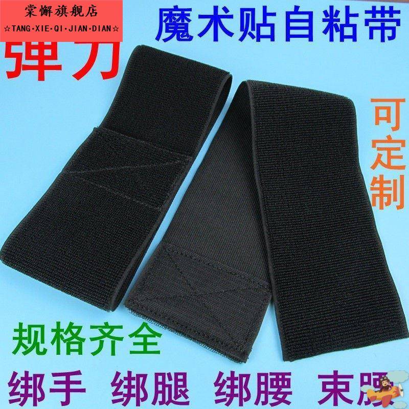 松紧毛刺魔术贴自粘捆绑带弹力绑手臂腿脚腰带护腰护膝带束腹带女