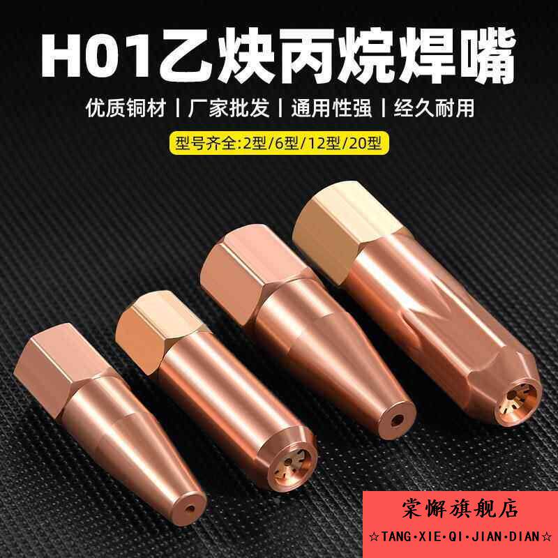 焊咀焊嘴h01-2/6乙炔/丙烷/煤气焊枪头梅花型枪嘴气焊焊炬