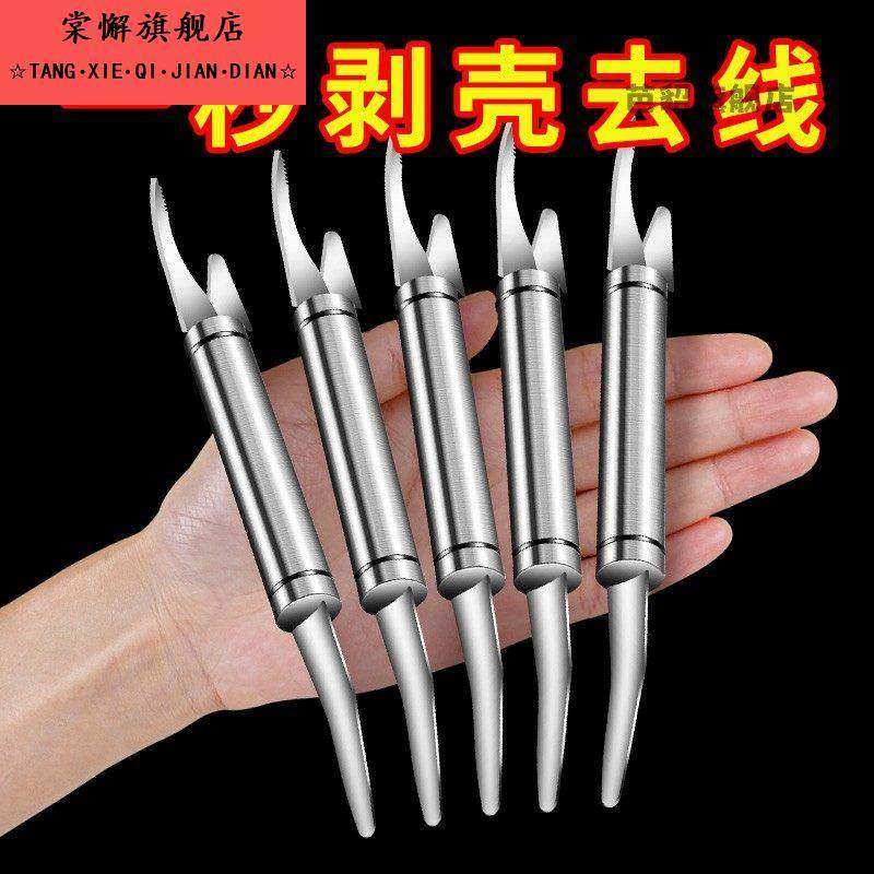 不锈钢挑虾线 线神器去虾线 线开 虾背剥虾壳虾线 线剔除刀家用二,厨房/烹饪用具,虾线刀/剥虾器,淘宝优惠券,粉丝福利购,淘宝优惠卷