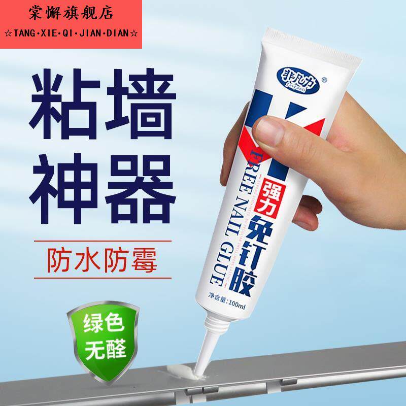 强力万能免钉胶高粘度粘墙面金属墙壁镜子瓷砖踢脚线卫生间置物架贴墙
