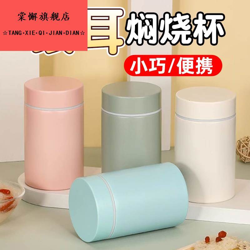 迷你焖烧杯银耳羹小容量正品闷烧小巧便携保温水杯不锈钢早餐粥杯