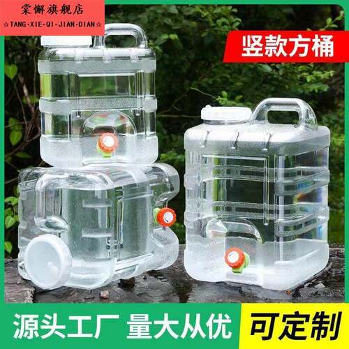 户外便携式大容量水桶露营野餐透明方桶纯矿泉家用储水塑料PC加厚