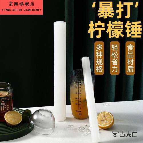 柠檬锤手打捣汁棒碎冰棒暴打压汁棒捣碎雪克杯不锈钢水果按压冰锤