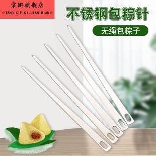 不锈钢包粽子专用针穿棕子 针无需粽线包装 针家用打包绑粽工具