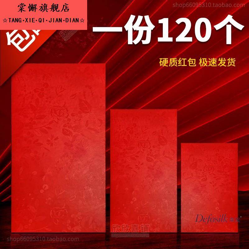 无字通用个性红包袋2025年新款大小号空白奖金回礼工资利是封