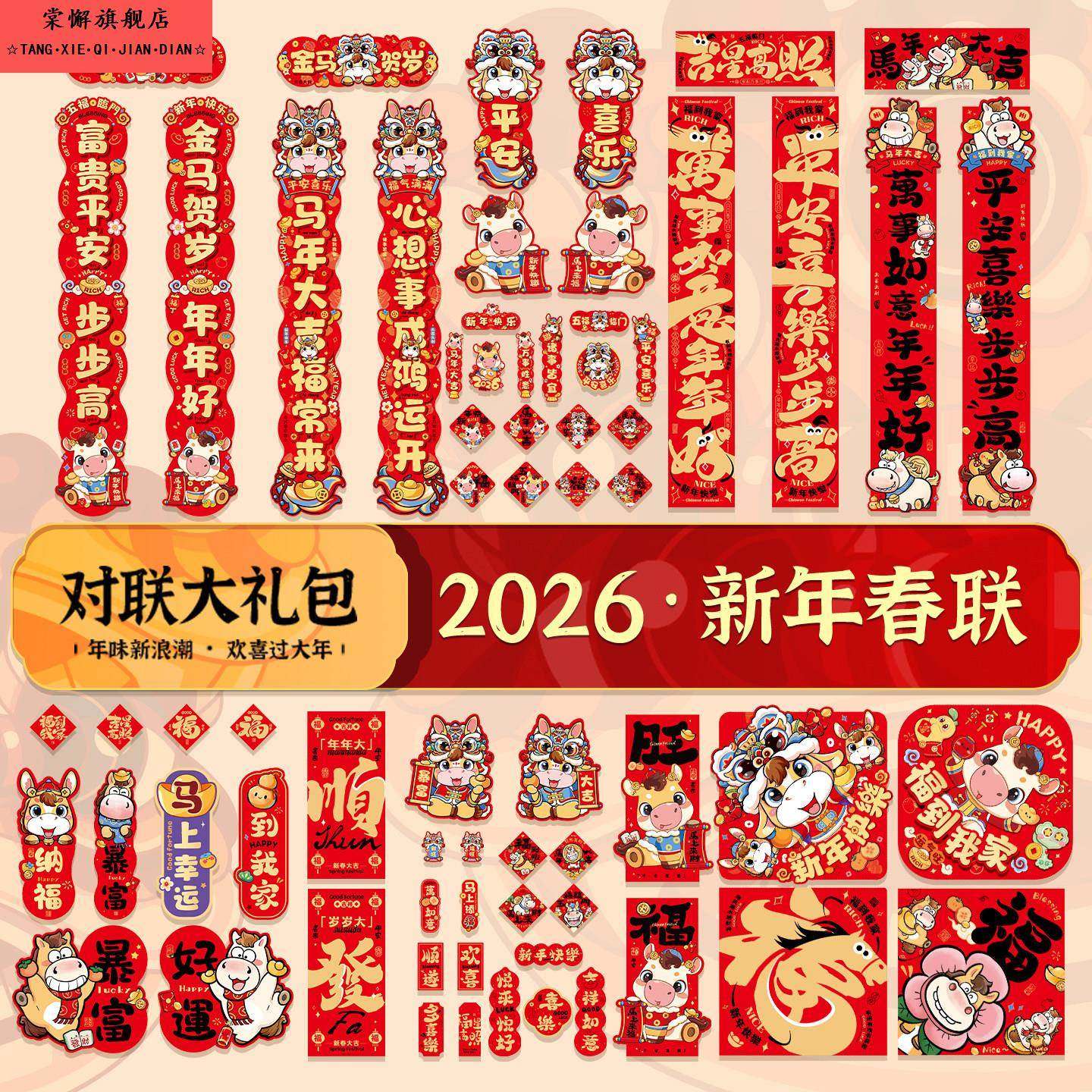新年对联套装2026马年春联大门福字门贴春节过年装饰布置年货门联,节庆用品/礼品,对联,淘宝优惠券,粉丝福利购,淘宝优惠卷