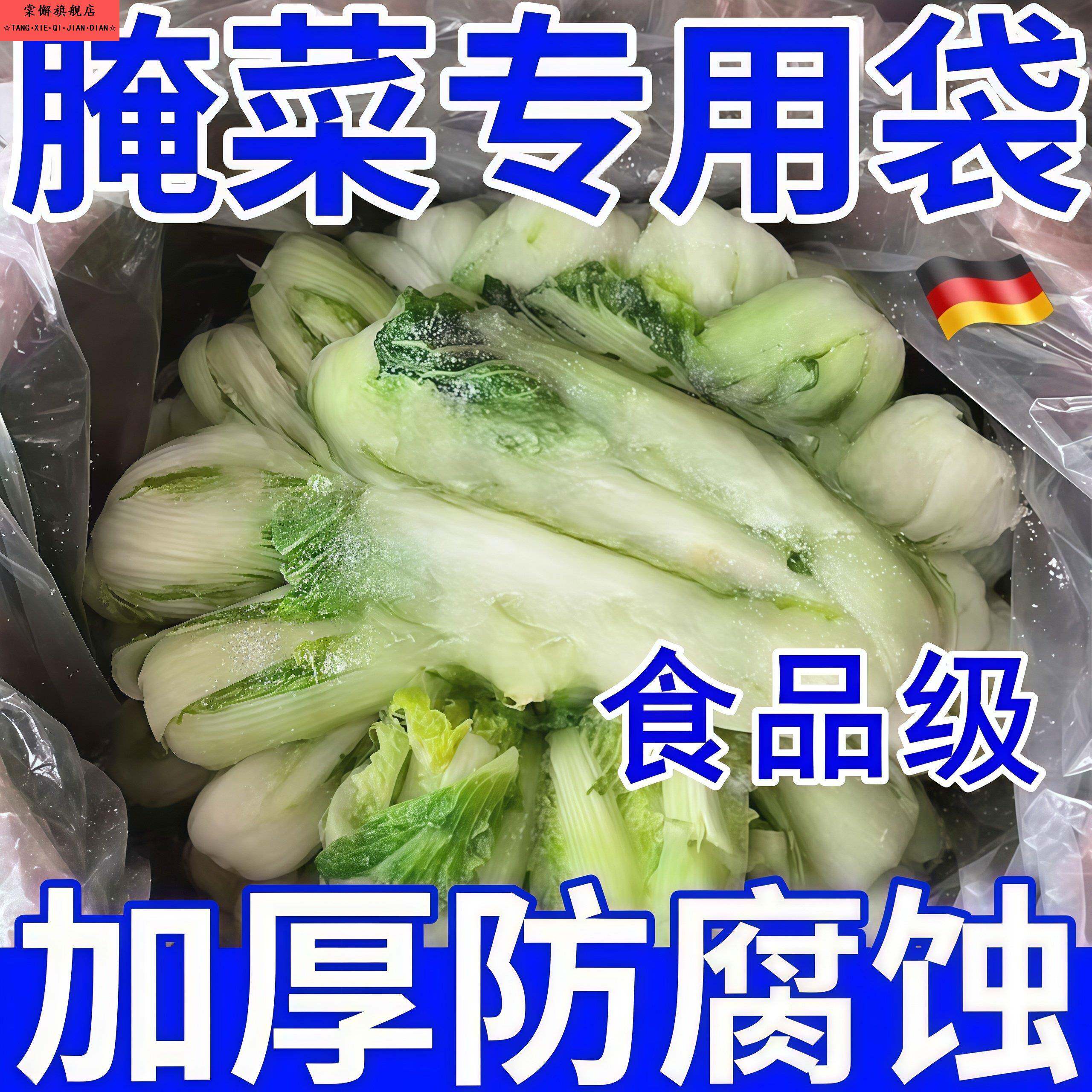 德国食品级腌酸菜塑料袋东北淹酸菜布透明加厚大号韩国泡菜包装袋