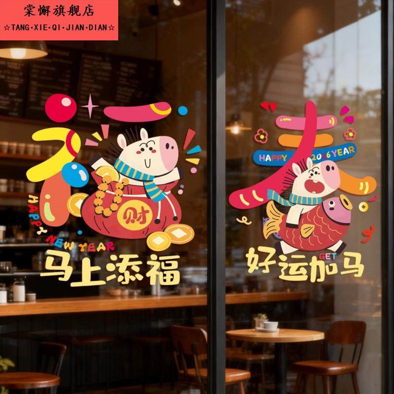 2026新款马年新年装饰静电贴纸马到成功窗花静电店铺橱窗玻璃门贴,家居饰品,门贴,淘宝优惠券,粉丝福利购,淘宝优惠卷
