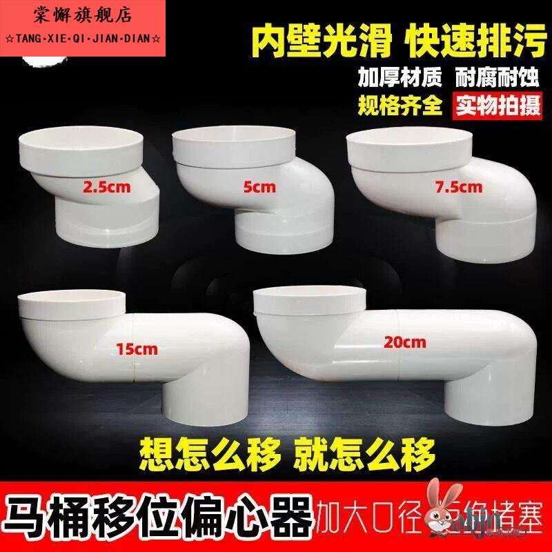 马桶移位器3cm耐腐蚀座便器110pvc下水管道排污管坑距位移偏置配图片