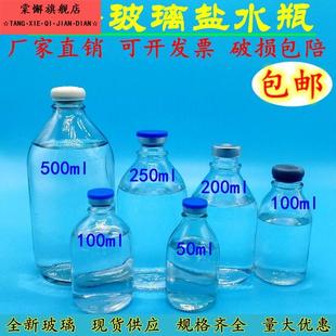 玻璃盐水瓶500/250毫升50/100ml耐高温灭菌实验番茄酱输液点滴瓶