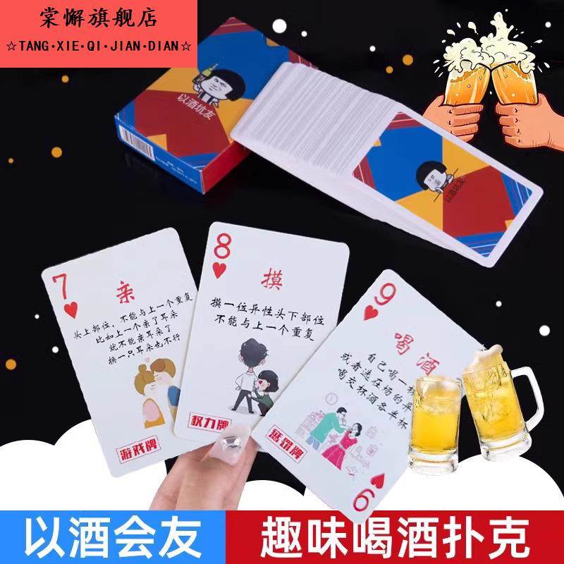 酒桌喝酒娱乐扑克牌桌游休闲游戏聚会惩罚牌小姐陪酒纸牌酒吧2364
