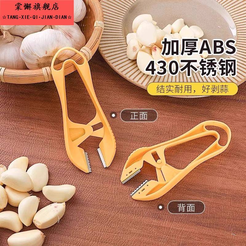 剥蒜器大蒜去皮扒蒜皮镊子蒜头去蒂拨蒜夹家用剥皮工具剥蒜神器