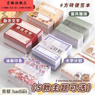 可撕便签本手写留言贴无粘性加厚方砖便签纸大学之约高颜值手帐便利贴大容量手账用简约风打底可爱网红款