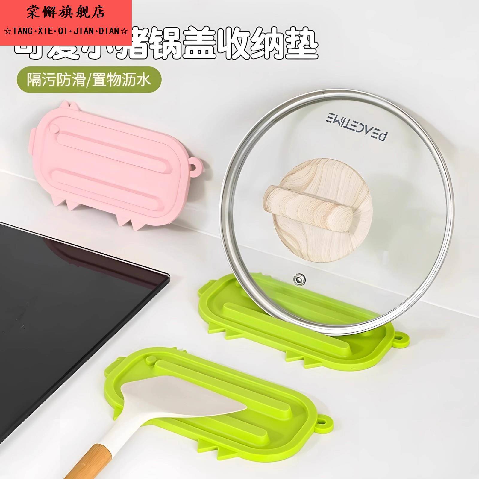 可爱小猪锅盖收纳垫锅盖放置器台面沥水垫多功能隔热垫砧板放置垫