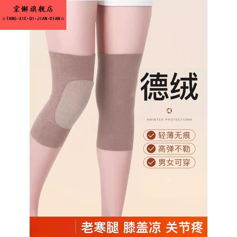 德绒护膝老寒腿保暖男女士关节护膝盖老人专用无痕秋冬季防寒神器