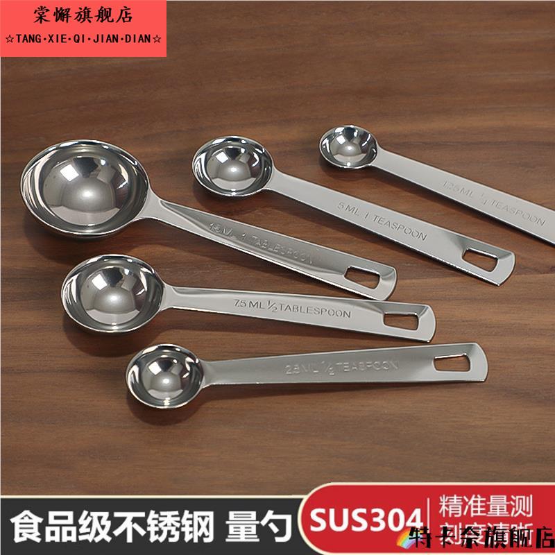 304不锈钢量勺克数勺厨房刻度勺子计量量匙烘焙控限盐食品级量勺