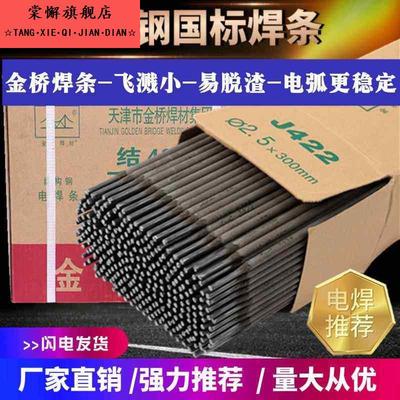 电焊条碳钢耐磨粘焊条电焊机j422 20 25 32 40 50整箱家用