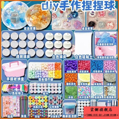 手作球diy材料包吵吵球捏捏乐手工diy套装做糯米糍的填充物外皮