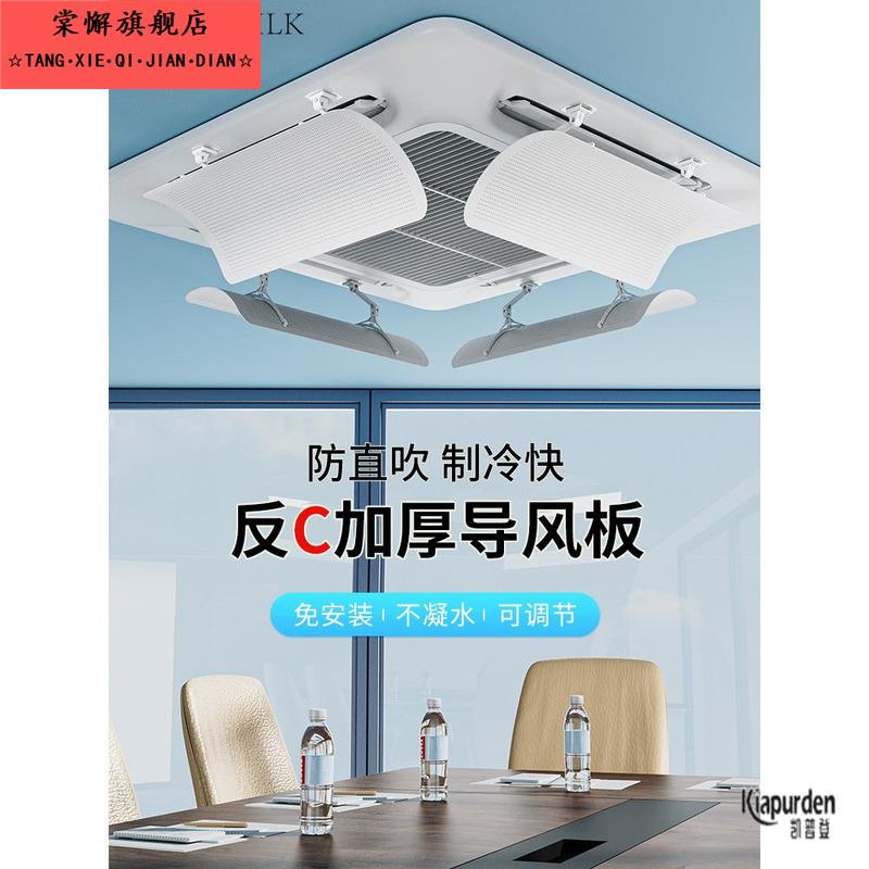 2024新款办公室天花机中央空调出风口挡风板防直吹空调挡风板通用