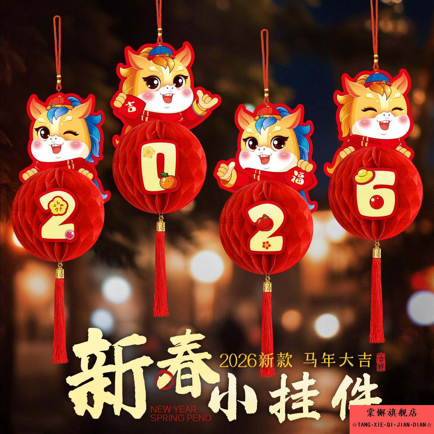 新年纸灯笼装饰马年新款蜂窝挂饰挂件春节商场店铺小灯笼布置,节庆用品/礼品,灯笼材料包,淘宝优惠券,粉丝福利购,淘宝优惠卷