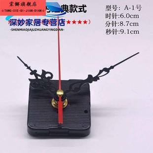 静音扫描机芯石英钟表芯电子钟芯挂钟配件十字绣钟心针钟表