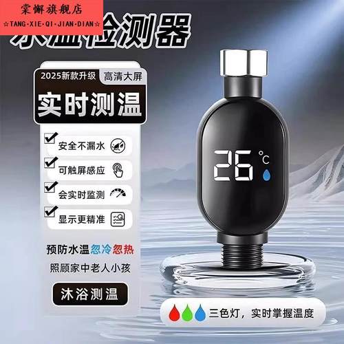冬测温淋浴花洒外接LED显示器水温显示配件宝宝婴儿洗澡水温度计