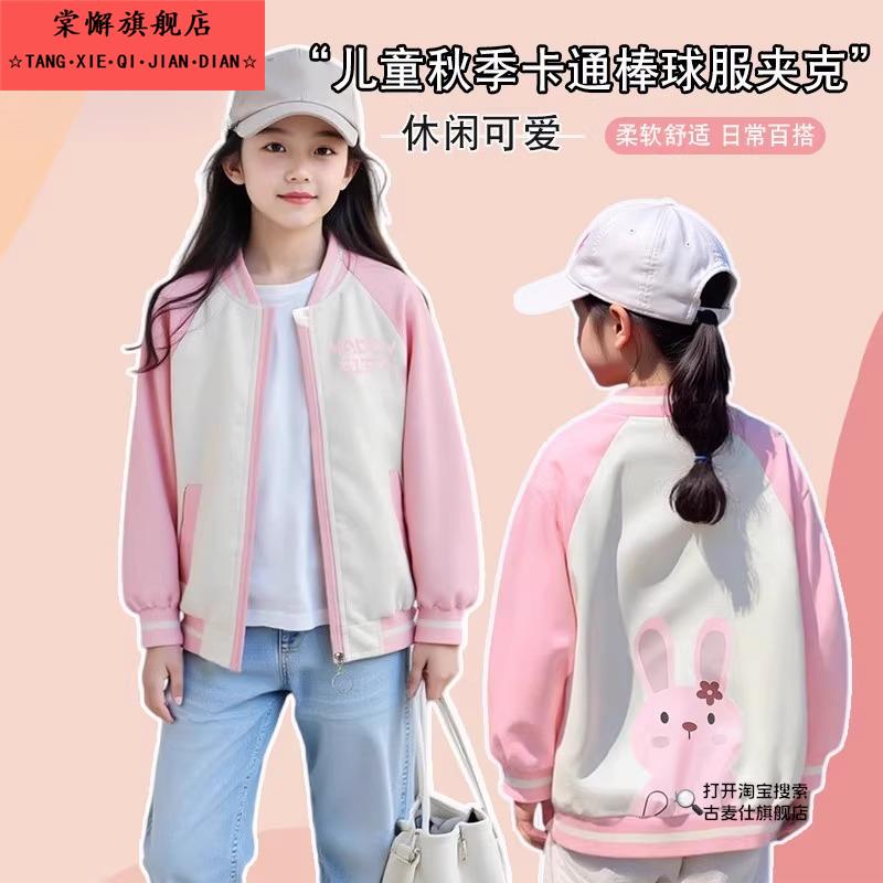 女童外套儿童棒球服女孩夹克秋季新款可爱洋气小童装宝宝衣服风衣