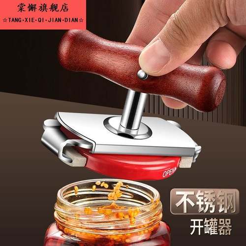 罐头开盖神器开瓶盖工具拧瓶盖不锈钢罐头汽水多功能省力万能起子