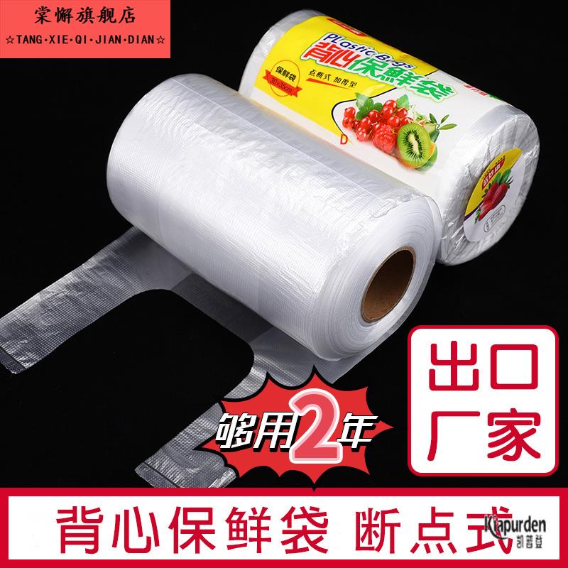 加厚背心保鲜袋家用一次性点断式食品PE手提袋便携厨房冰箱微波炉