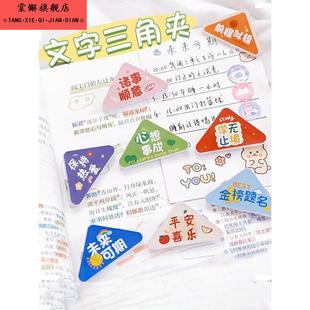 多功能角夹三角形夹信息防卷曲神器卡通励志文字透明直角书夹手帐固定书页纸书角文件测试纸存储小夹