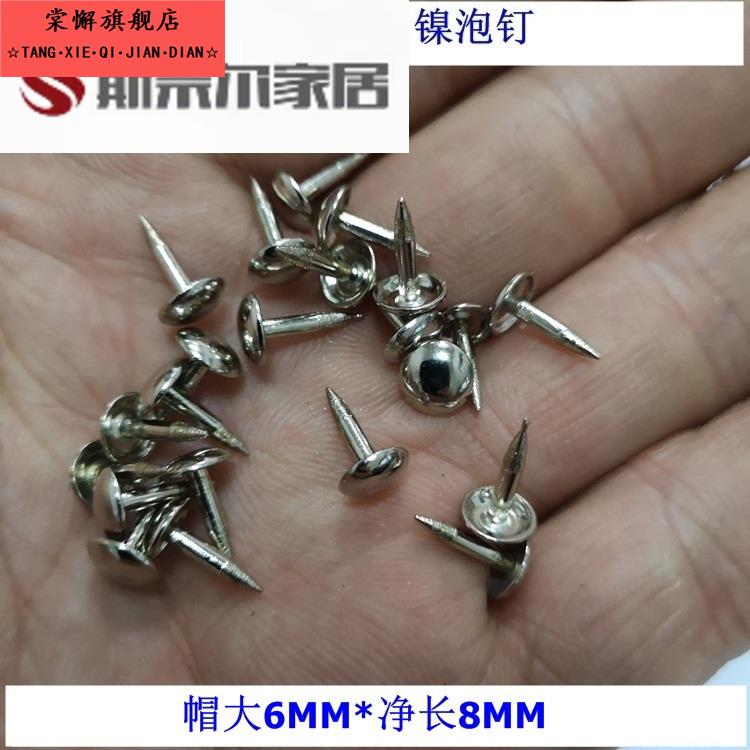 斯奈尔6*10MM白镍泡钉装饰仿古泡钉沙发软包泡钉图钉大头钉银色钉
